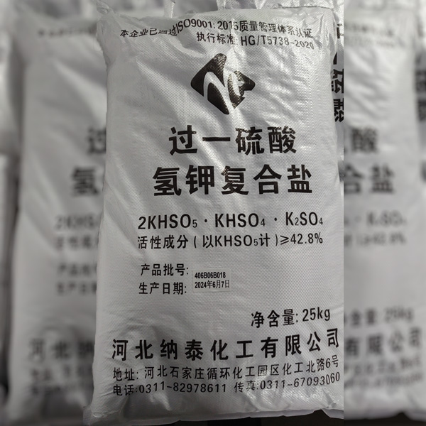 过一硫酸氢钾复合盐